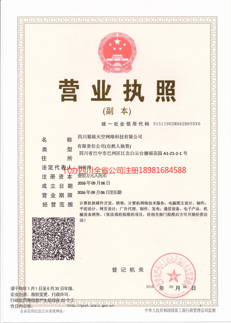 邳州邳州蜀娱天空网络科技有限公司