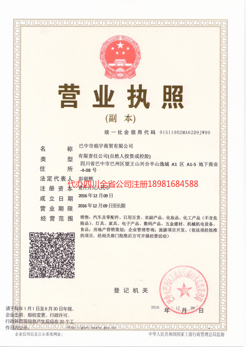 邳州邳州焰宇商贸有限公司