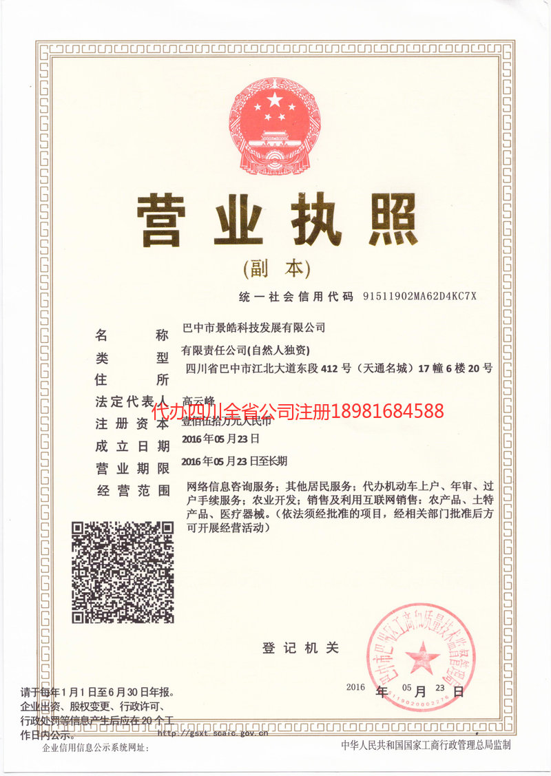 邳州邳州景皓科技发展有限公司