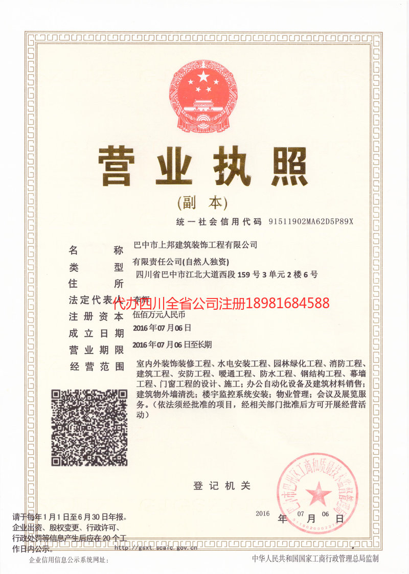 邳州邳州上邦建筑装饰工程有限公司