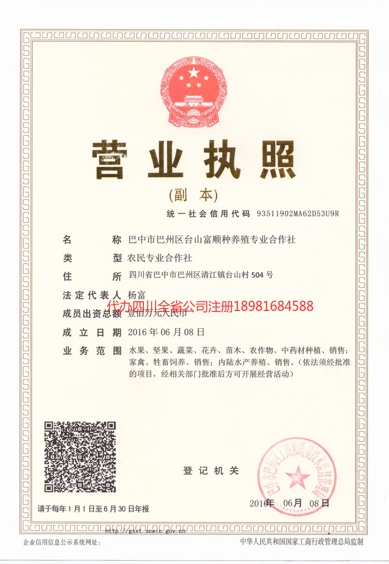 邳州邳州台山富顺种养殖专业合作社