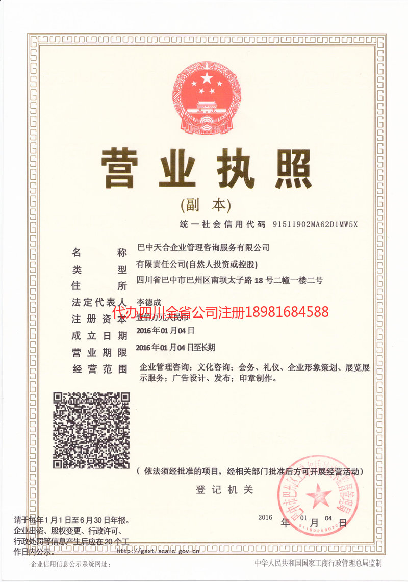 邳州邳州天合企业管理咨询服务有限公司