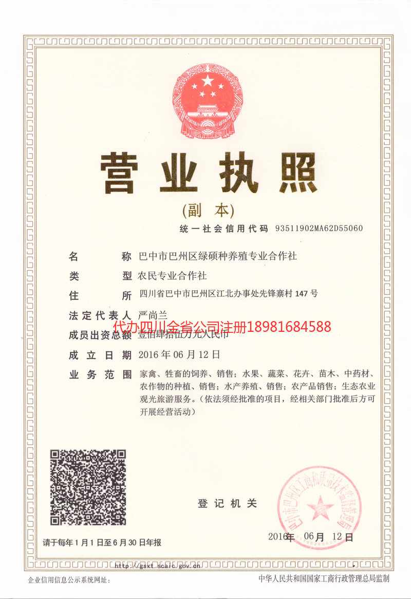 邳州邳州绿硕种养殖专业合作社