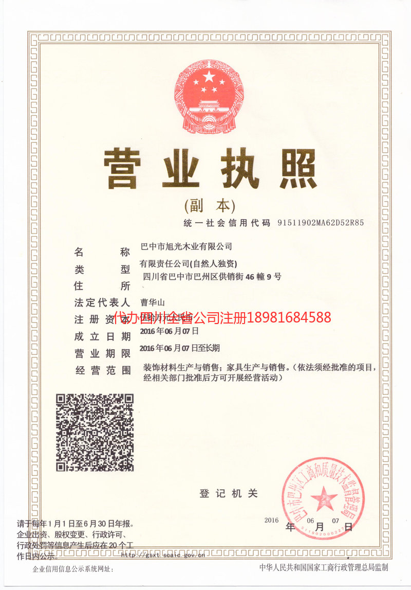 邳州邳州旭光木业有限公司