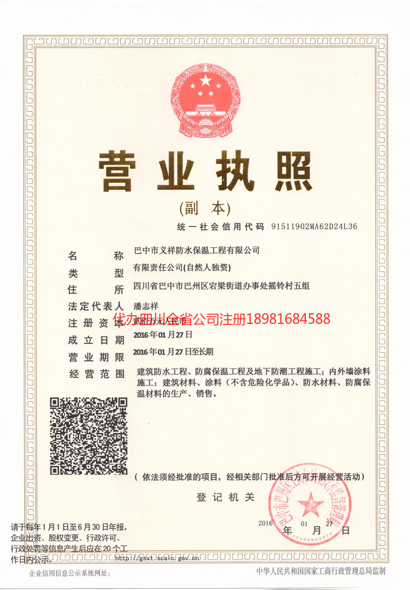 邳州邳州义祥防水保温工程有限公司