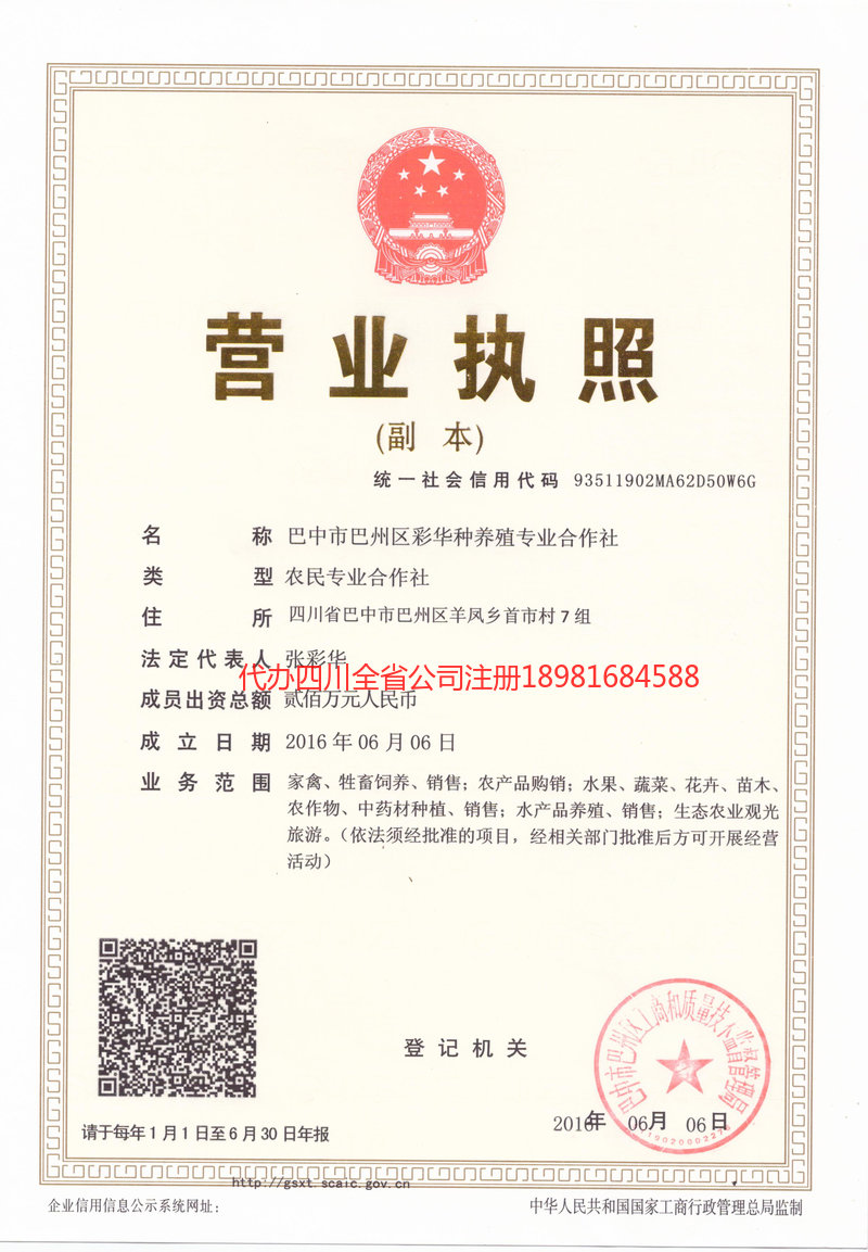 邳州邳州彩华种养殖专业合作社