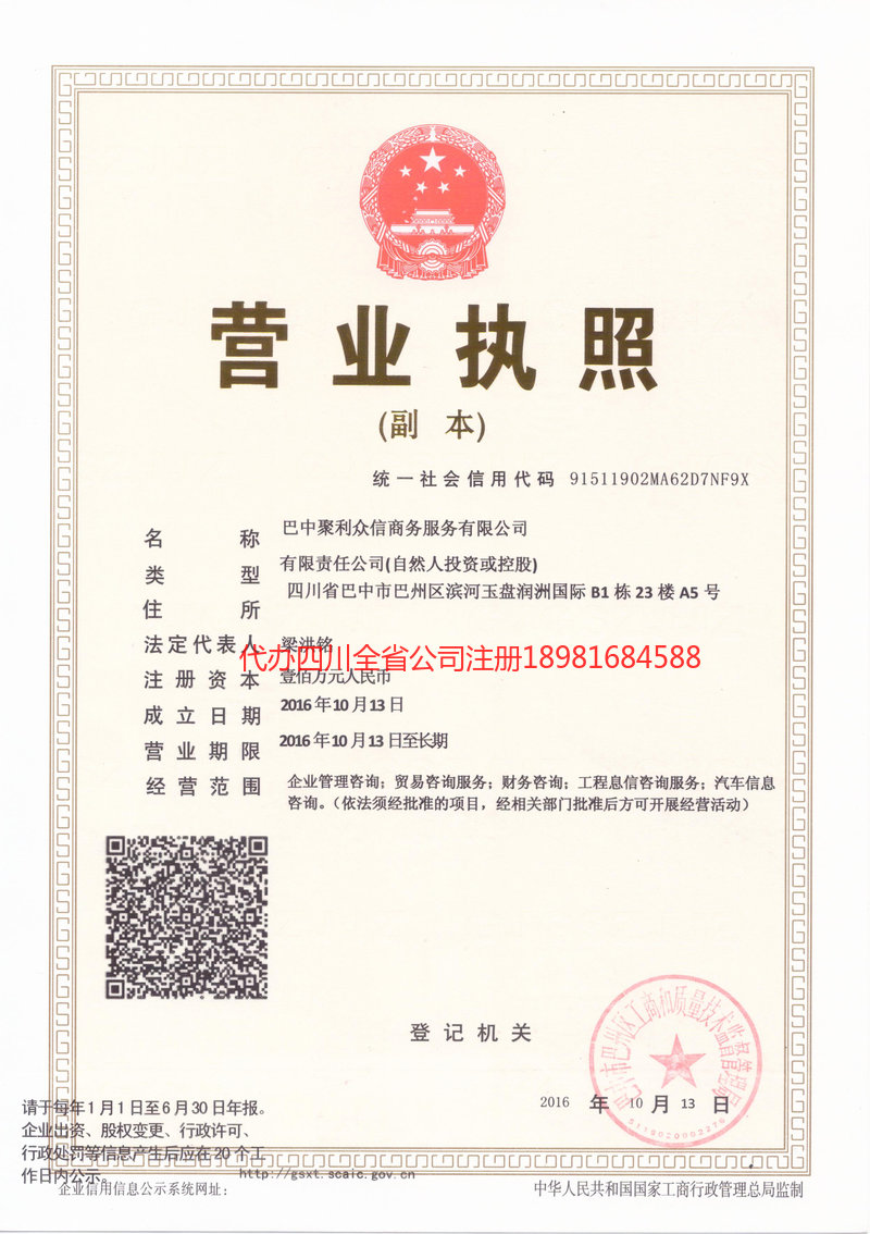 邳州邳州聚利众信商务服务有限公司